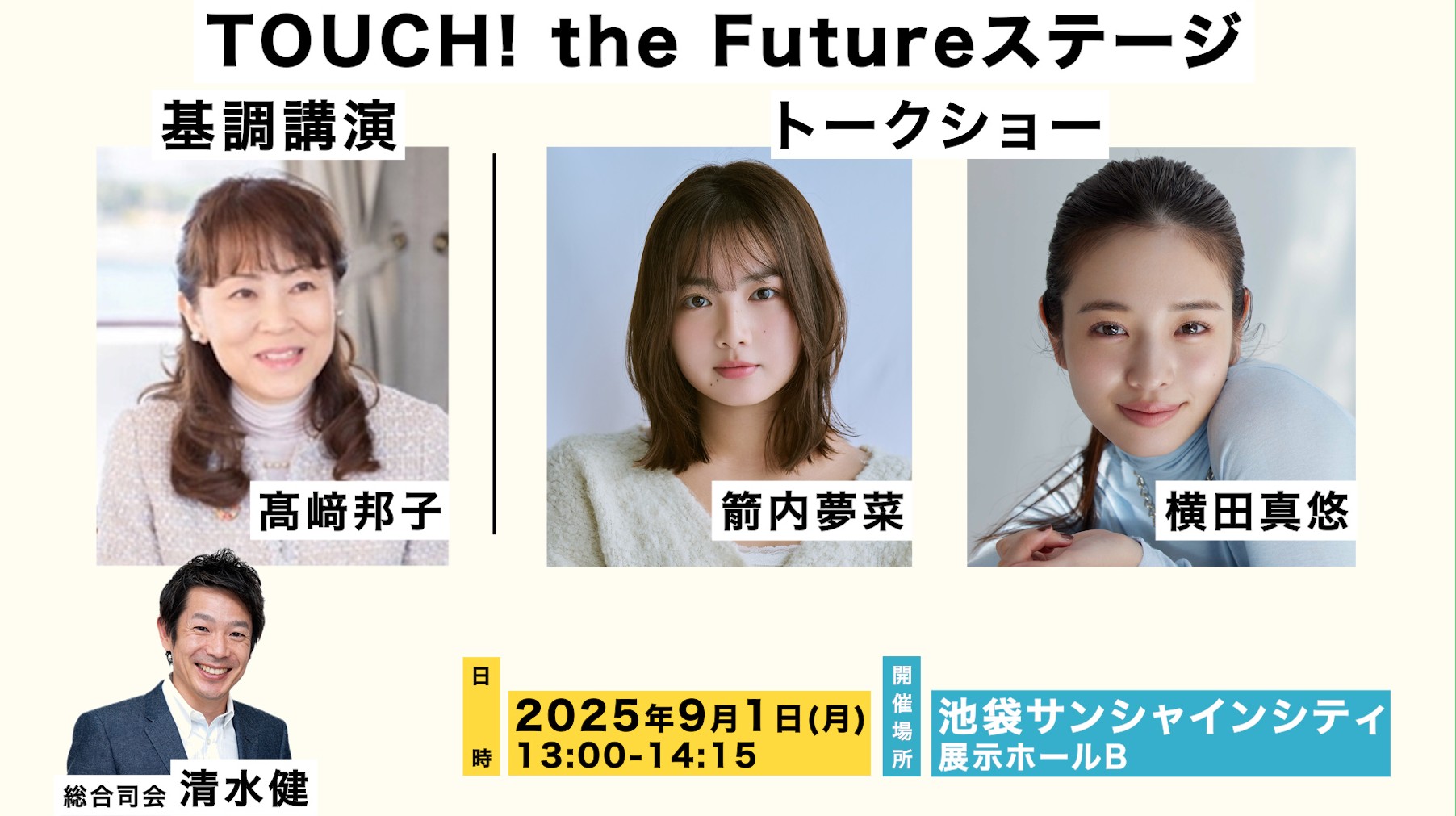 イベントアーカイブ動画